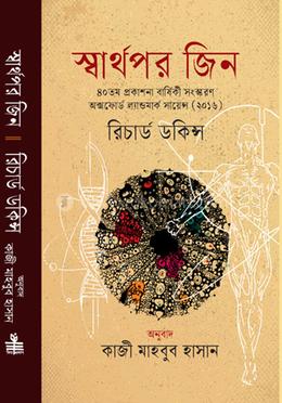 স্বার্থপর জিন image