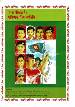 সাত বীরশ্রেষ্ঠঃ মুক্তিযুদ্ধ চিত্র কাহিনী