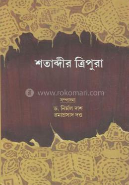 শতাব্দীর ত্রিপুরা image