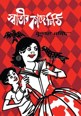 স্বাতীর কাছে চিঠি image