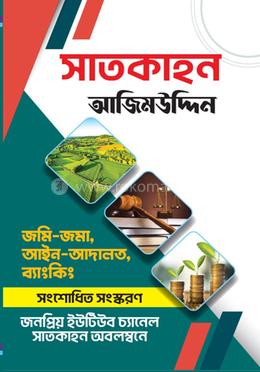 সাতকাহন 