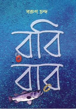 রবিবার