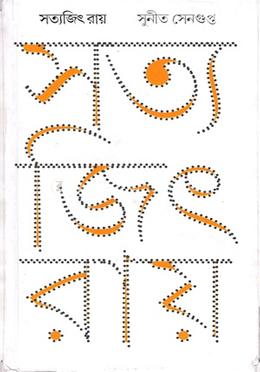 সত্যজিৎ রায় image