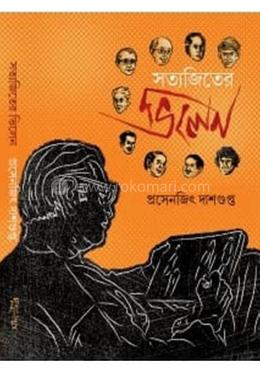 সত্যজিতের ভিলেন