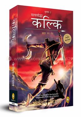 Satyayoddha Kalki image