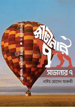 সাভানার ৭ image