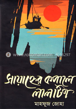 সায়াহ্নের কপালে লালটিপ image