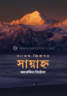 সায়াহ্ন