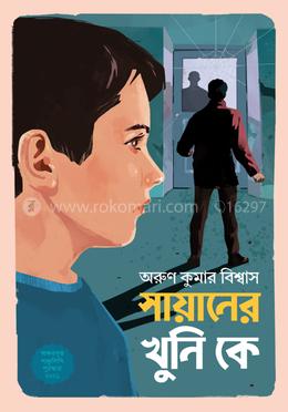সায়ানের খুনি কে image