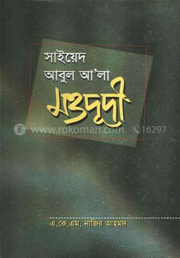 সাইয়েদ আবুল আ’লা মওদূদী