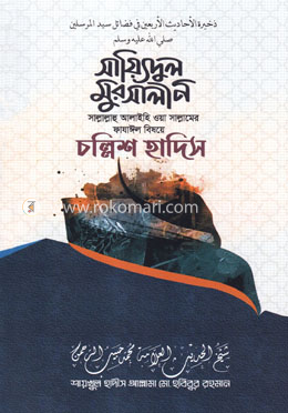 সায়্যিদুল মুরসালীন