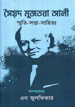 সৈয়দ মুজতবা আলী স্মৃতি-সত্তা-সাহিত্য image