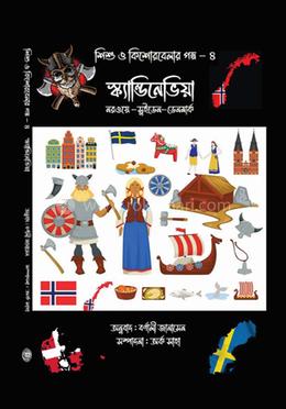 স্ক্যান্ডিনেভিয়া image