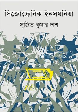 সিজোফ্রেনিক ইনসমনিয়া 