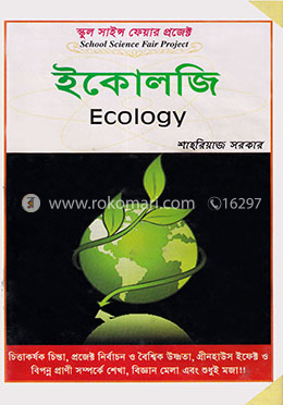স্কুল সাইন্স ফেয়ার প্রজেক্ট : ইকোলজি image