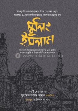 স্কুলিং ইসলাম image