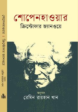 শোপেনহাওয়ার