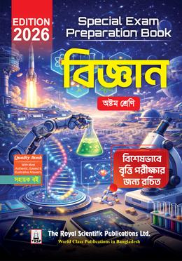Science - Class 8 (বৃত্তির জন্য বিশেষ ভাবে রচিত) image