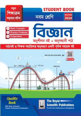 বিজ্ঞান - নবম শ্রেণি image