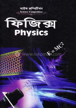 সাইন্স কম্পিটিশন ফিজিক্স image