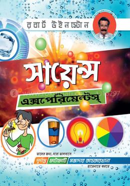 সায়েন্স এক্সপেরিমেন্টস্