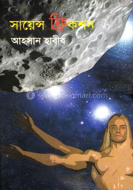 সায়েন্স ফ্রিকশন image