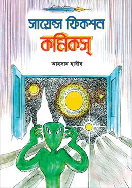 সায়েন্স ফিকশন: কমিকস্ image