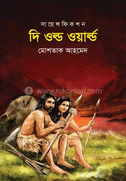 দি ওল্ড ওয়ার্ল্ড image