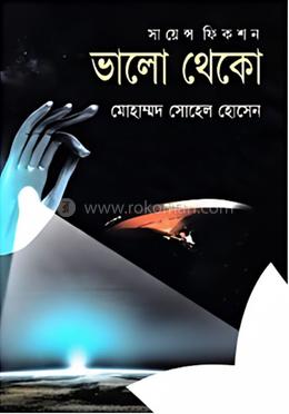 সায়েন্স ফিকশন : ভালো থেকো image