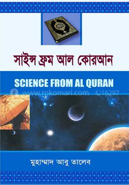 সাইন্স ফ্রম আল কোরআন image