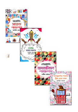 সায়েন্স ও ম্যাথ পাজলস কালেকশন image
