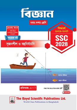 বিজ্ঞান - এসএসসি ২০২৮