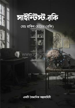সাইন্টিস্ট রকি image