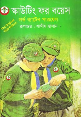 স্কাউটিং ফর বয়েস image