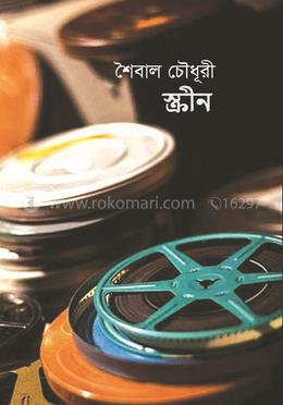 স্ক্রীন image