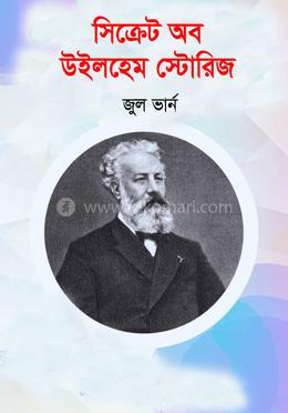 সিক্রেট অব উইলহেম স্টোরিজ 