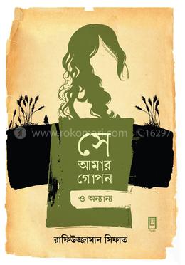 সে আমার গোপন ও অন্যান্য