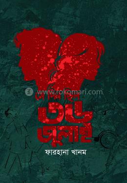 সে দিন ছিল ৩৬ জুলাই 