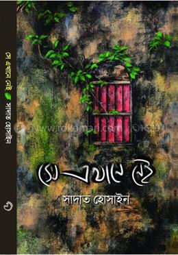 সে এখানে নেই