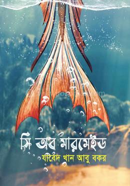 সি অব মারমেইড