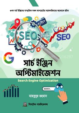 সার্চ ইঞ্জিন অপ্টিমাইজেশন image