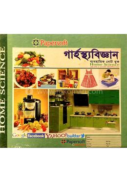 মাধ্যমিক গার্হস্থ্যবিজ্ঞান (ব্যবহারিক নোট বুক) image