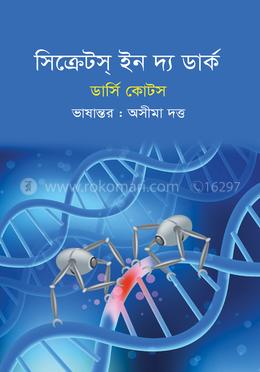 সিক্রেটস্ ইন দ্য ডাক image