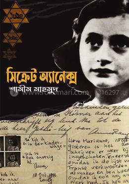 সিক্রেট অ্যানেক্স