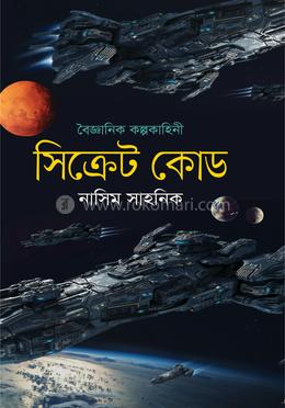 সিক্রেট কোড image