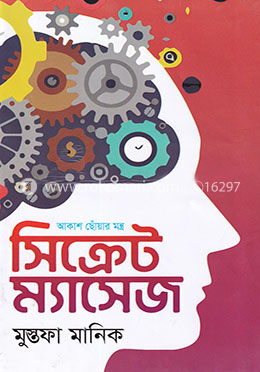সিক্রেট ম্যাসেজ image