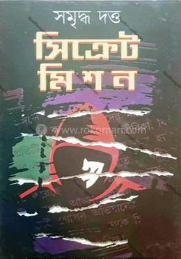 সিক্রেট মিসন image