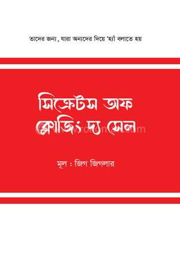 সিক্রেটস অফ ক্লোজিং দ্য সেল image