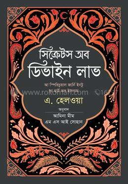 সিক্রেটস অব ডিভাইন লাভ