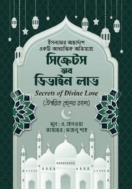 সিক্রেটস অব ডিভাইন লাভ image